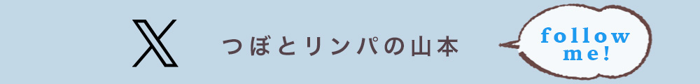 つぼとリンパの山本/Twitter